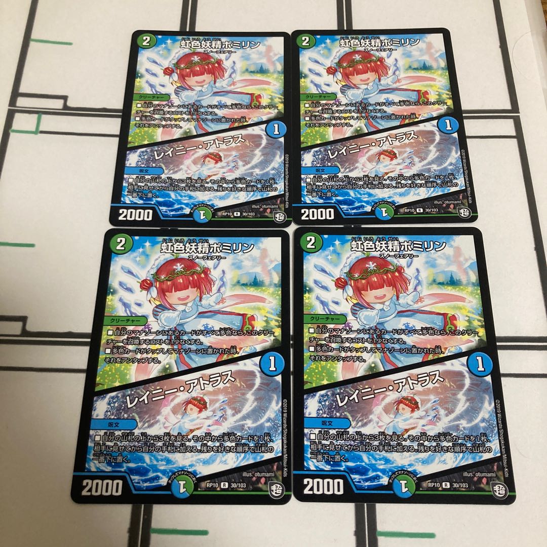 Rainbow Fairy Pomirin｜Rainy Atlas R 30/103