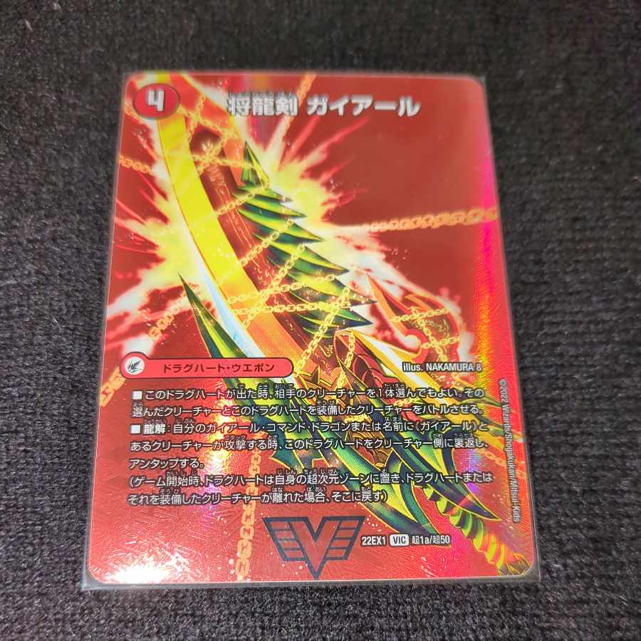 Shoguryu Sword Gaiairu｜Raging Shoguryu Gaiburn VIC Psychic1a/Psychic50｜Psychic1b/Psychic50