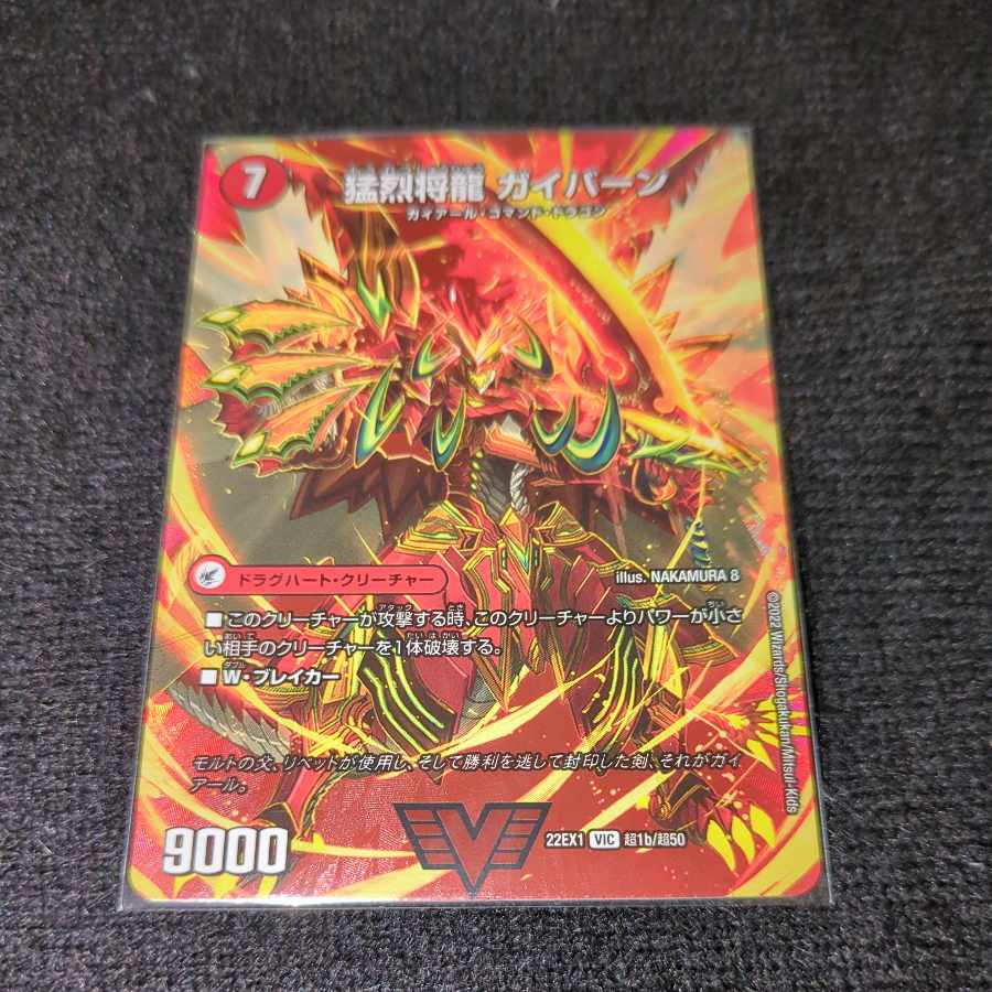 Shoguryu Sword Gaiairu｜Raging Shoguryu Gaiburn VIC Psychic1a/Psychic50｜Psychic1b/Psychic50