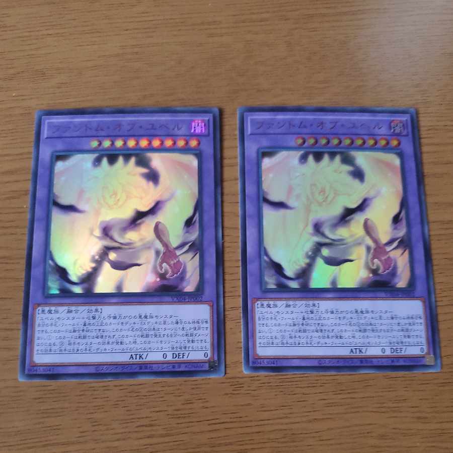 Phantom of Yubel 2 sheets