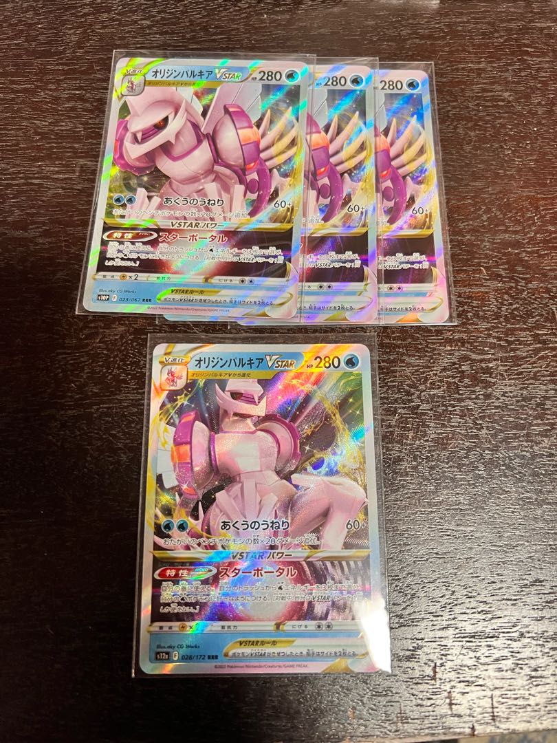 オリジンパルキアVSTAR RRR 023/067