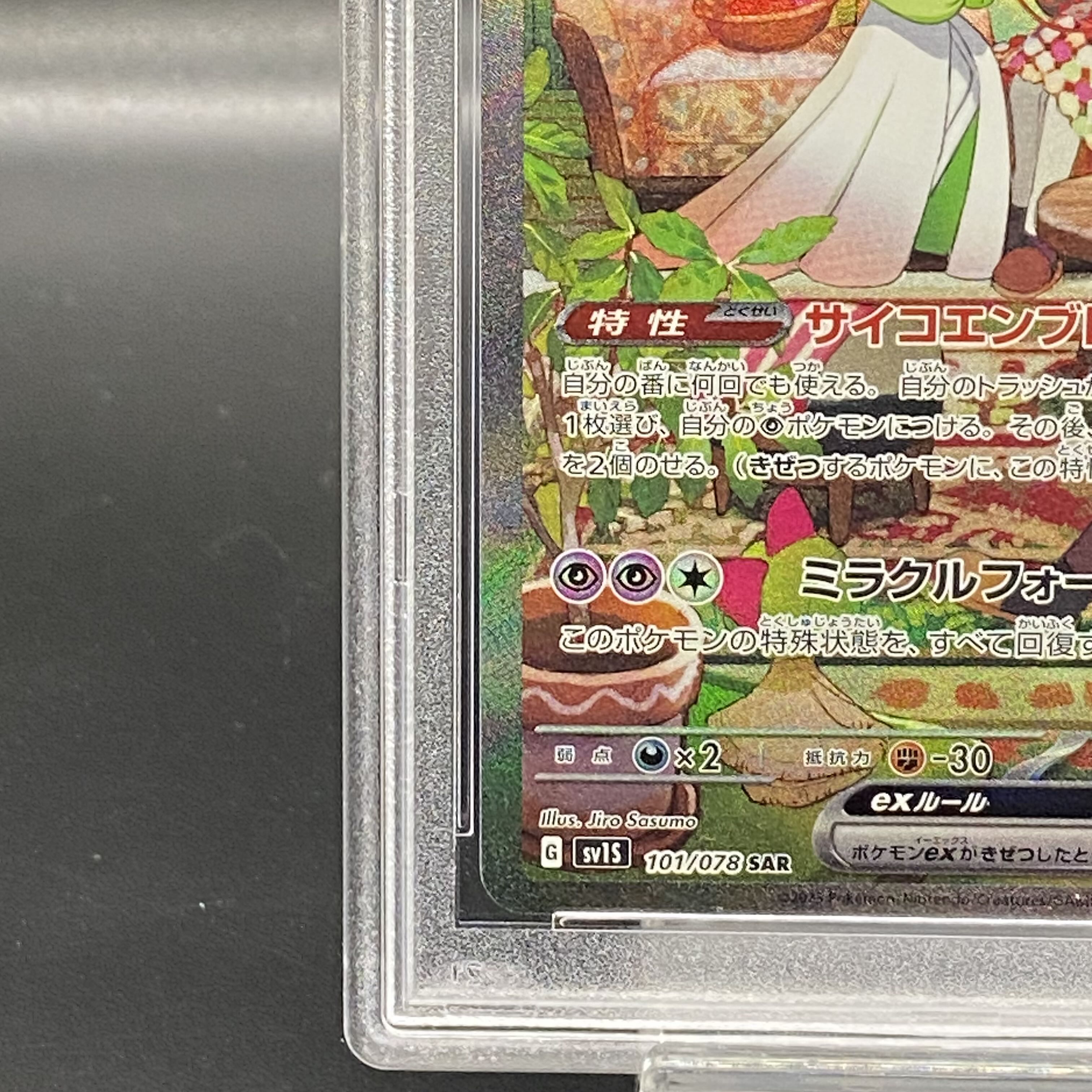 [PSA10] Gardevoirex SAR 101/078