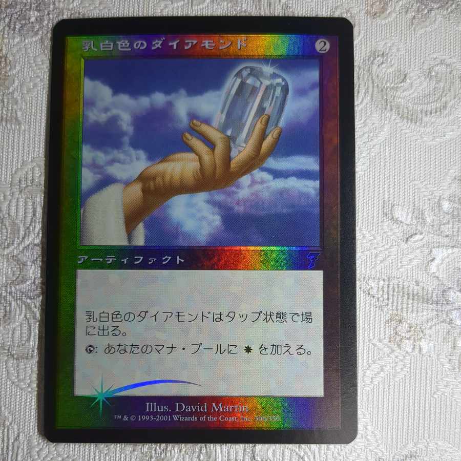 【7版】foil 乳白色のダイヤモンド【日】