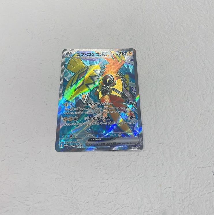 Tapu KokoV SR 072/070