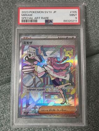 【PSA9】ボタン SAR 105/078 1枚