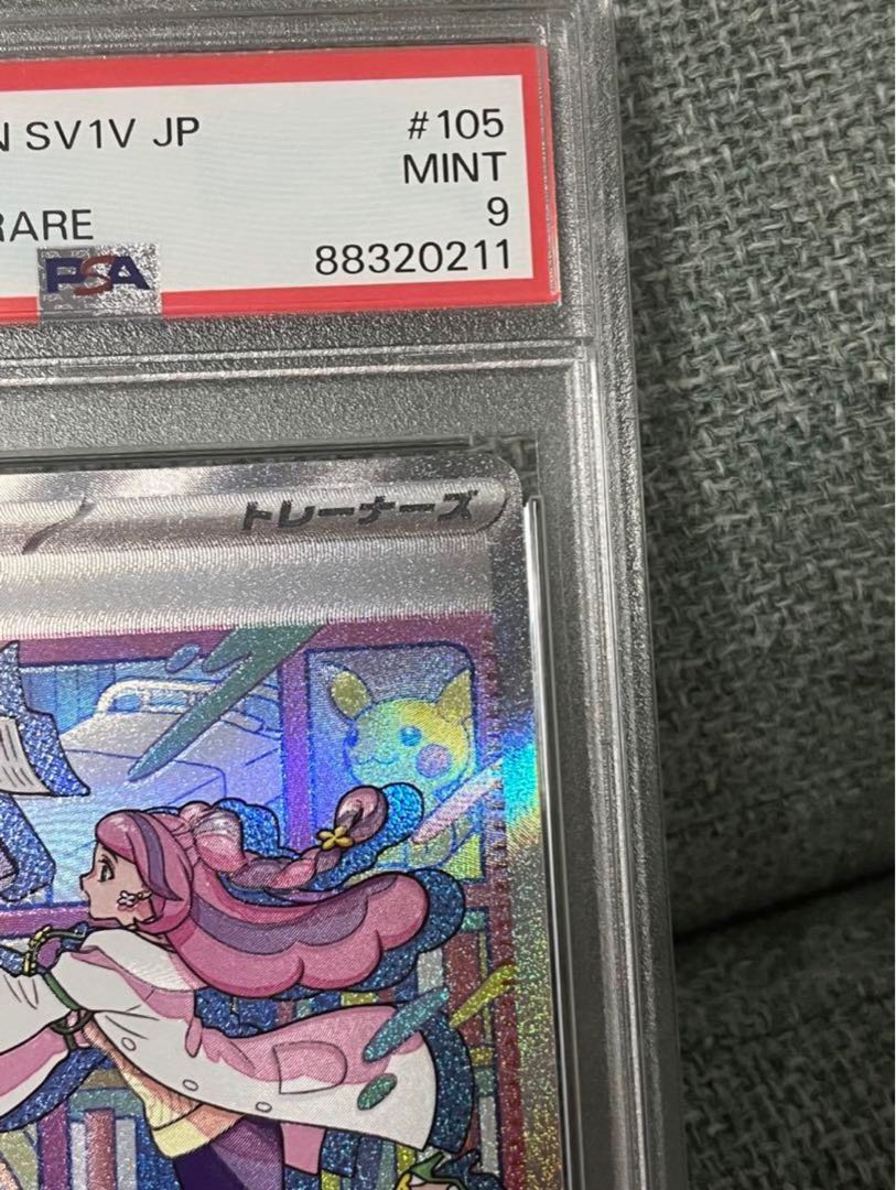 【PSA9】ボタン SAR 105/078 1枚