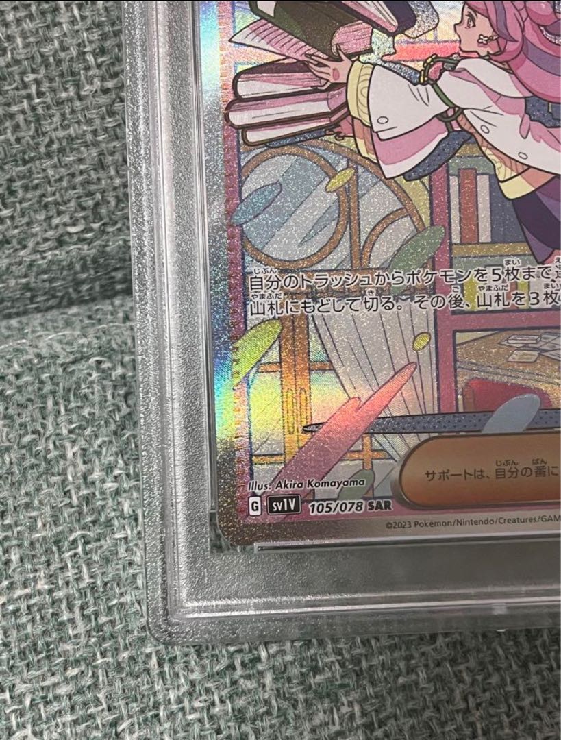 【PSA9】ボタン SAR 105/078 1枚