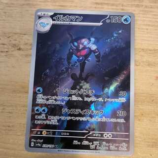 イルカマン AR 339/190　管理03 1枚