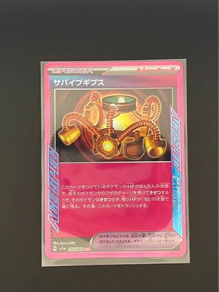 Survive Gips ACE 059/066