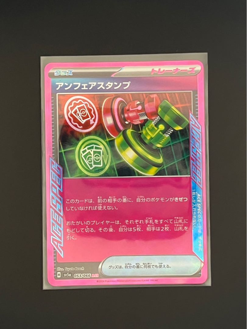 Unfair Stamp ACE 053/066