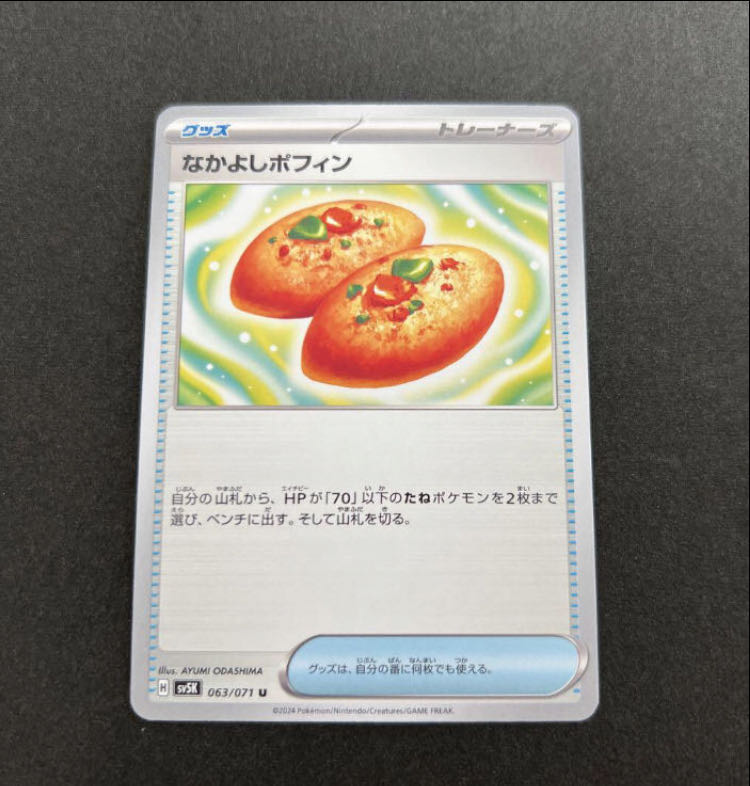 Nakayoshi Poffin U 063/071