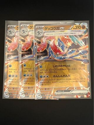 Greninjaex RR 045/066