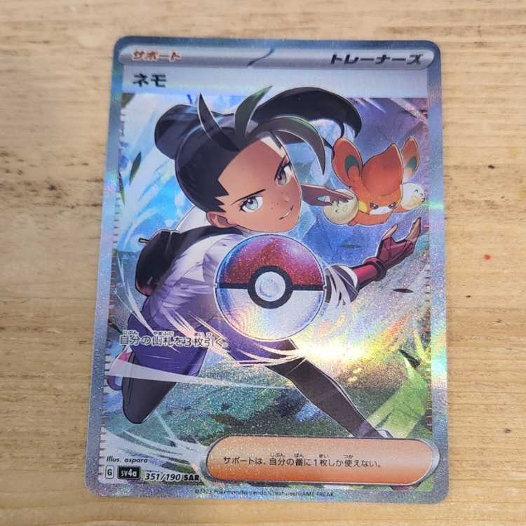 Nemo SAR 351/190 Control 03