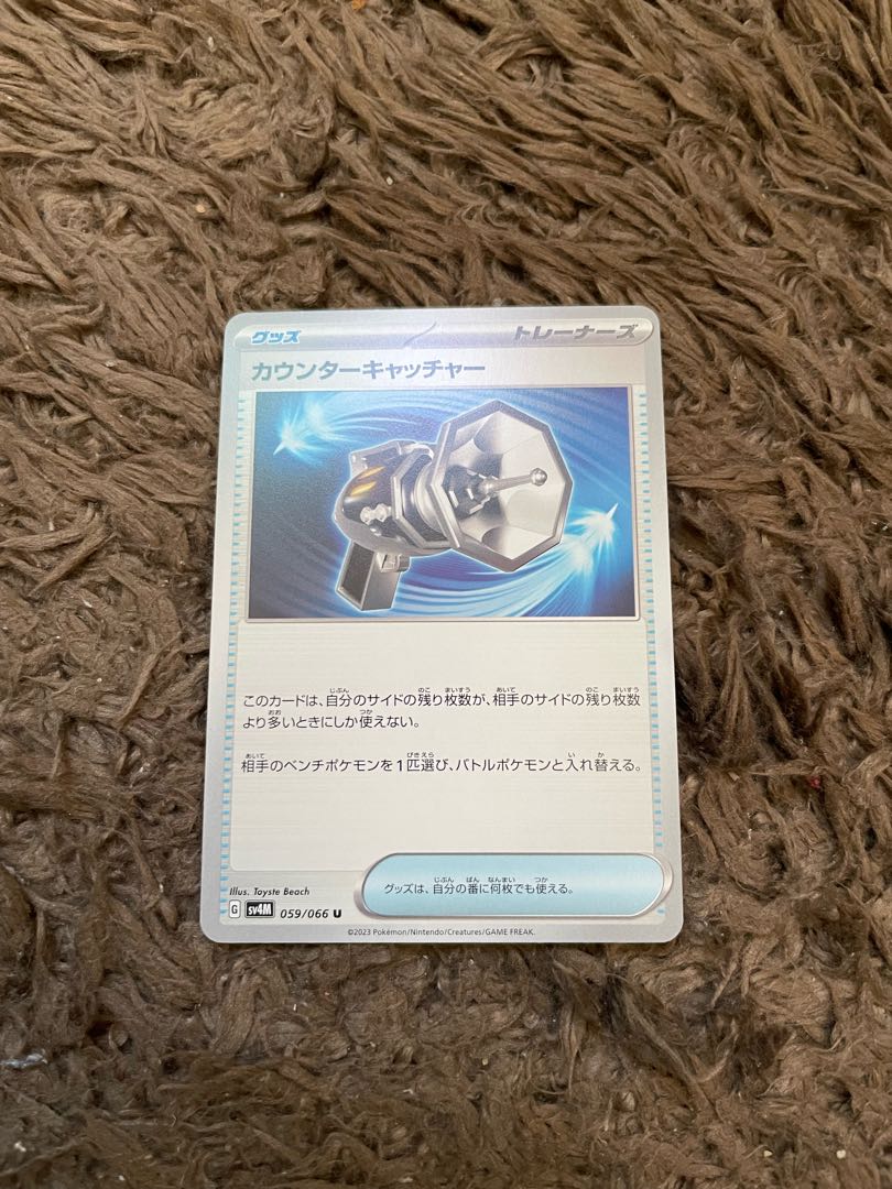 Counter Catcher U 059/066