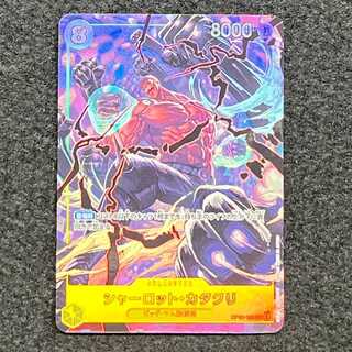 シャーロット・カタクリ(パラレル) P-SEC OP03-123