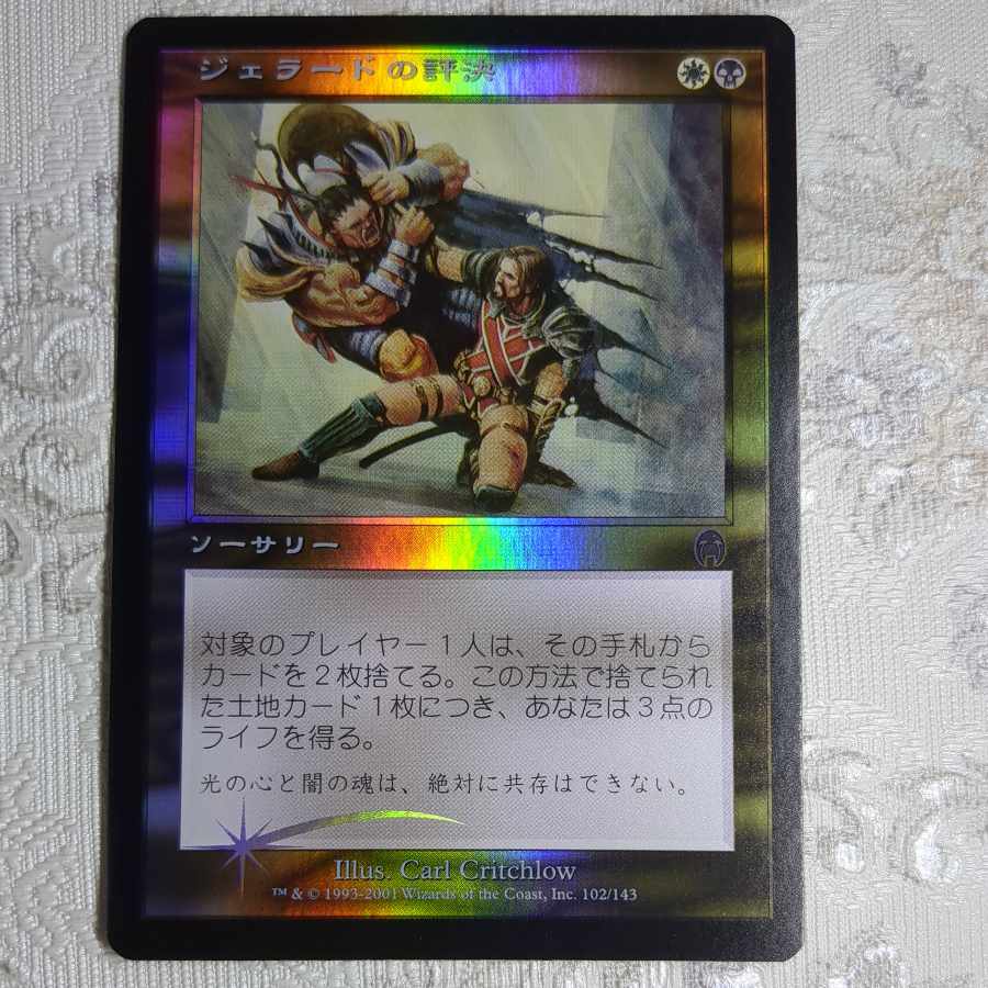 APC] foil Gerrard's Verdict [J].