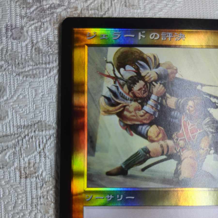 APC] foil Gerrard's Verdict [J].