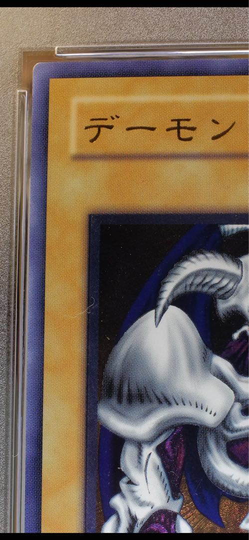 【PSA 7】デーモンの召喚　レリーフ　SC-51 遊戯王　鑑定品