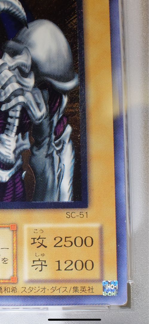 【PSA 7】デーモンの召喚　レリーフ　SC-51 遊戯王　鑑定品