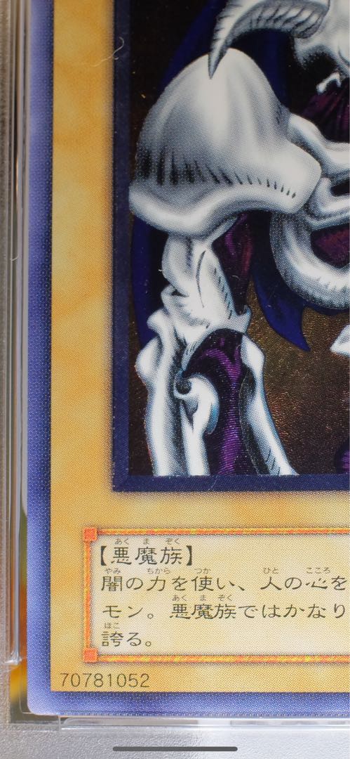 【PSA 7】デーモンの召喚　レリーフ　SC-51 遊戯王　鑑定品