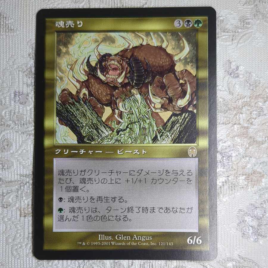 APC] Spiritmonger [J].