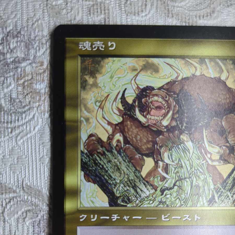 APC] Spiritmonger [J].