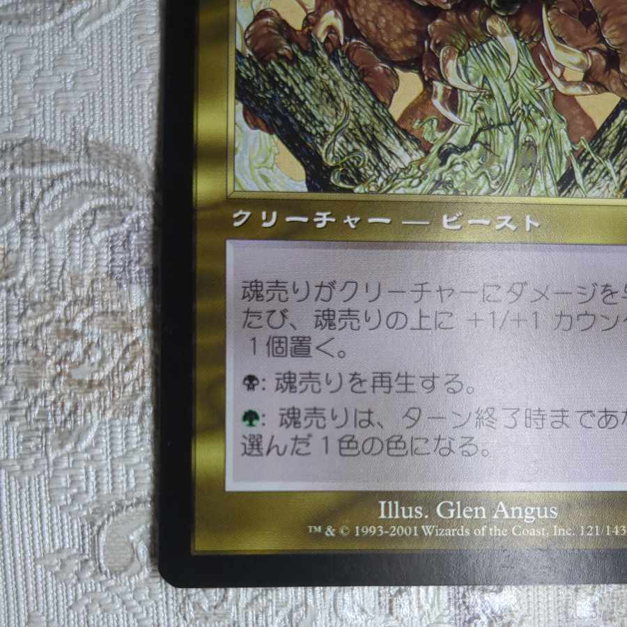 APC] Spiritmonger [J].