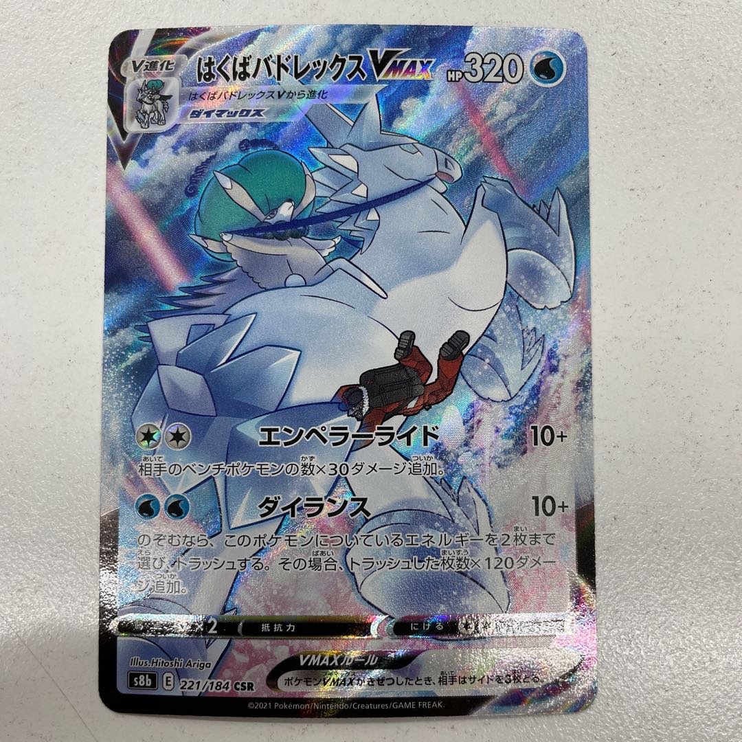 Hakuba Budrex VMAX CSR 221/184