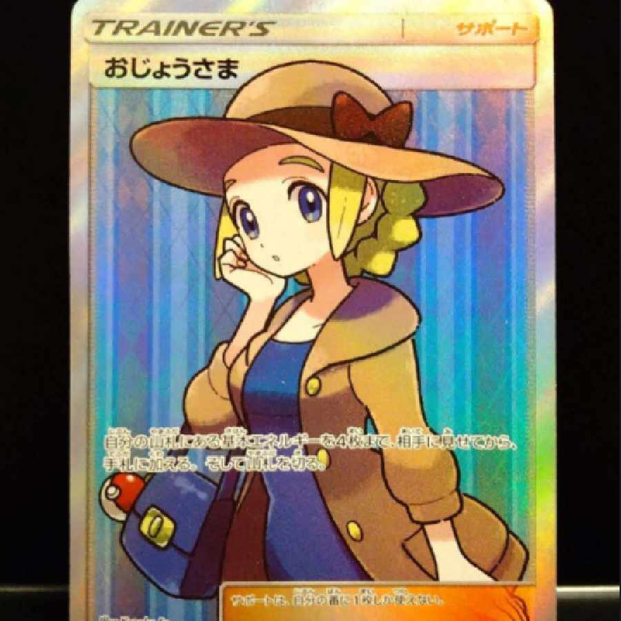 Old Lady SR Pokémon Card Pokéka