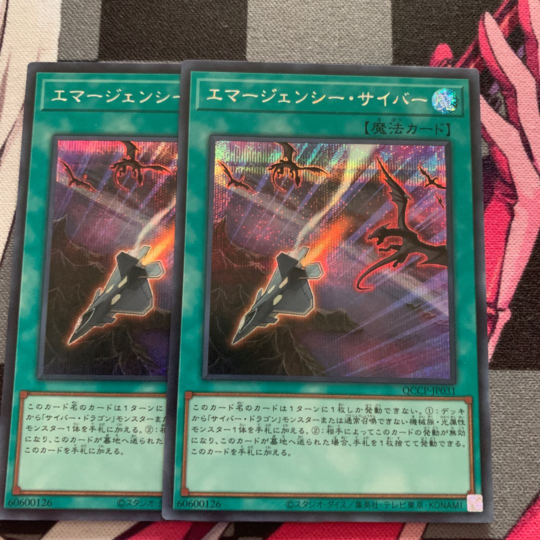 Cyber Emergency Secret Rare QCCP-JP031