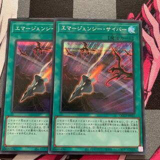 Cyber Emergency Secret Rare QCCP-JP031