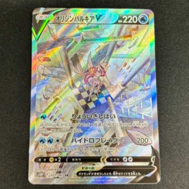 Origin PalkiaV SR 071/067 Management 02