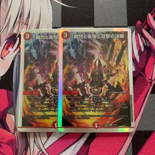 The decision of the twinkling of an eye, the gallop, and Twinstrike VR 12/68