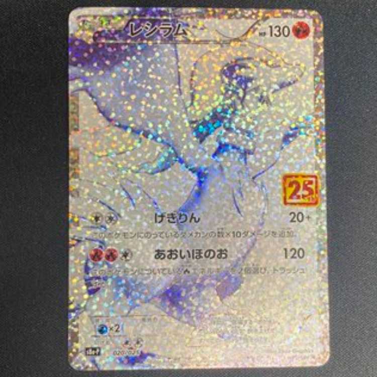 Reshiram (25th) PROMO PROMO 020/025 management02