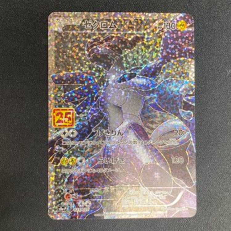 Zekrom (25th) PROMO PROMO 021/025 management02