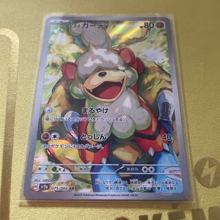 Jade Growlithe AR 075/066