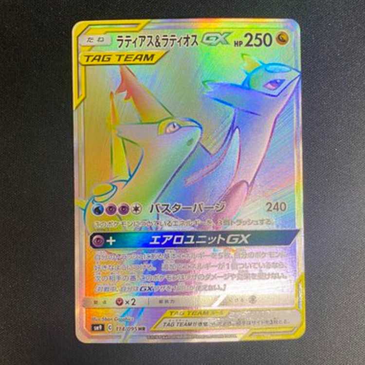 Latias & LatiosGX HR 114/095 Management 02