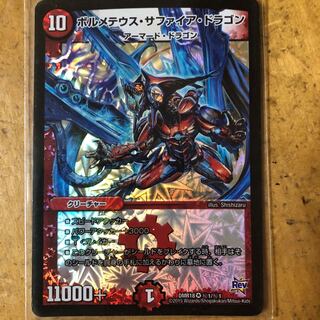 ボルメテウスサファイアドラゴン