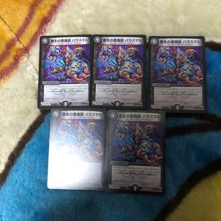 Paras Maru, the Darkness Demon Dragon of Paras Life (Normal)