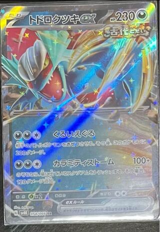 トドロクツキex RR 054/066