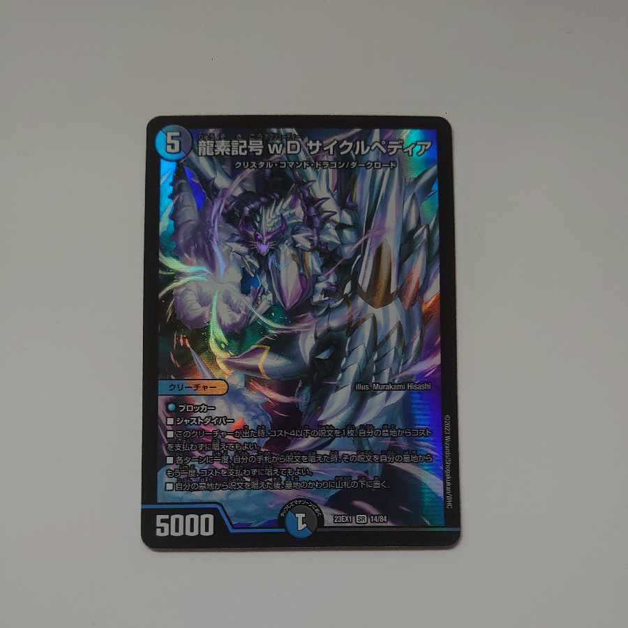 Dragon element symbol wD Cyclepedia SR 14/84