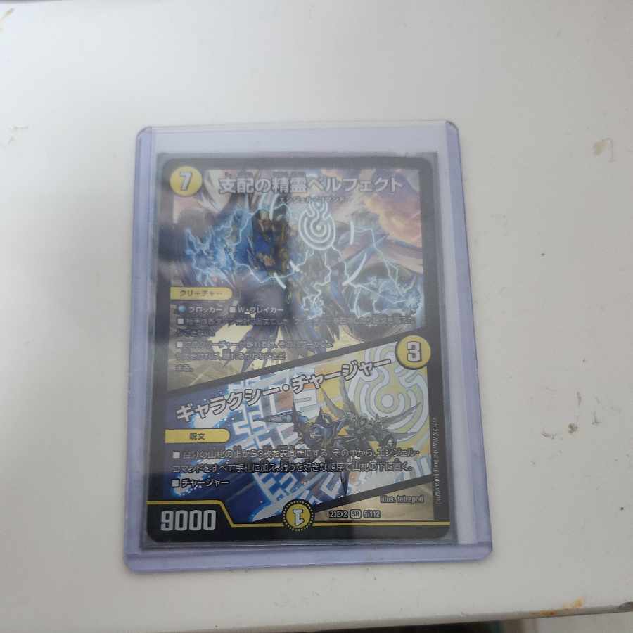 Perfected Spirit of Domination|Galaxy Charger SR 5/112