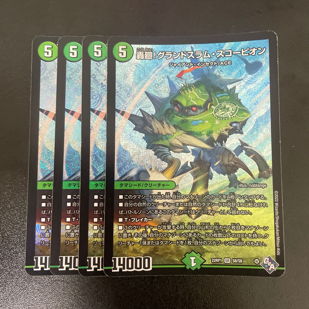 Roaring turn! Grand Slam Scorpion SR S8/S8