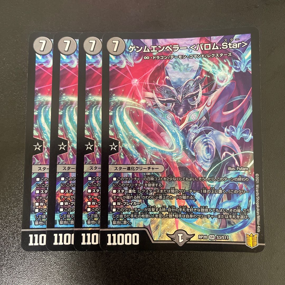 Gemm Emperor <Barom.Star> SR S3/S11