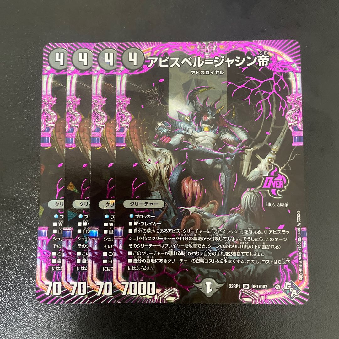 Abyss Bianca = Emperor Jasin OR OR1/OR2