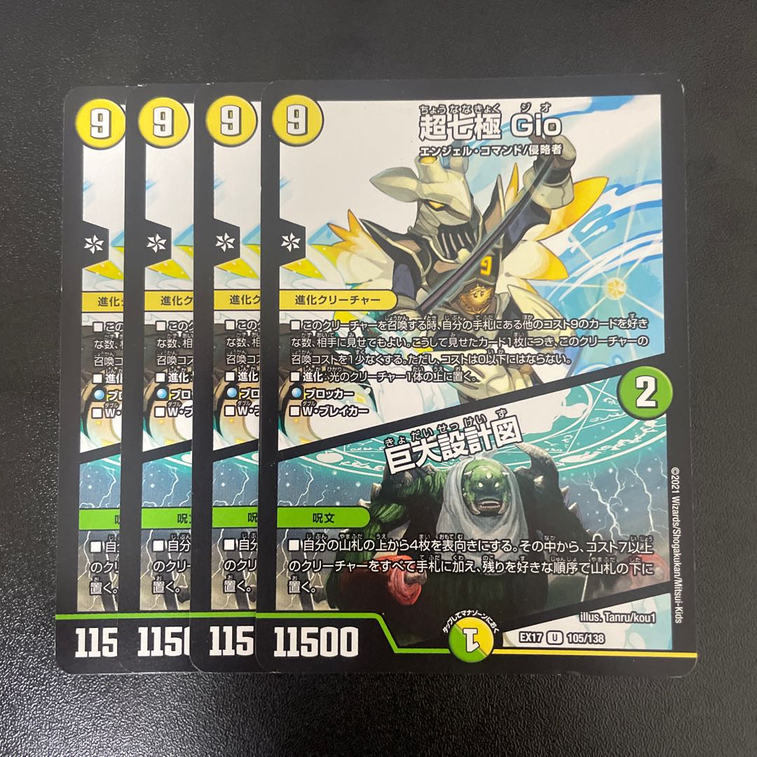 Psychic Seventh Pole Gio|Giant Blueprint U 105/138