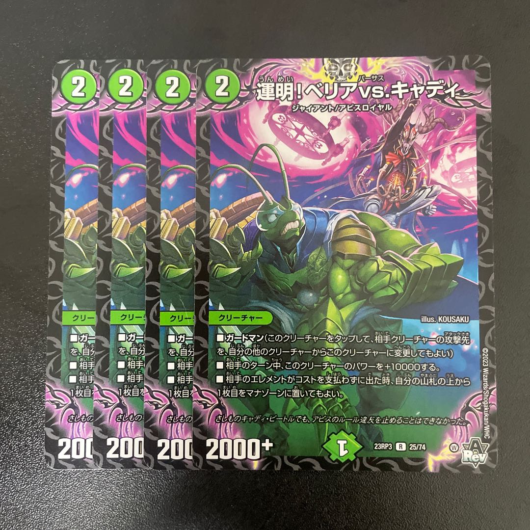 運明!ベリアvs.キャディ R 25/74 1枚