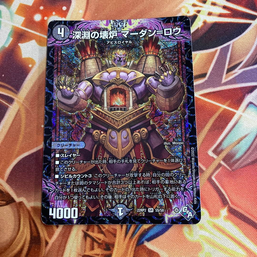 Broken Furnace of the Abyss Mardan-Rowe SR 4/17