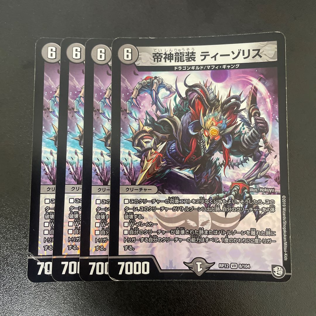 Teishin Ryusou Tizo Squirrel VR 8/104