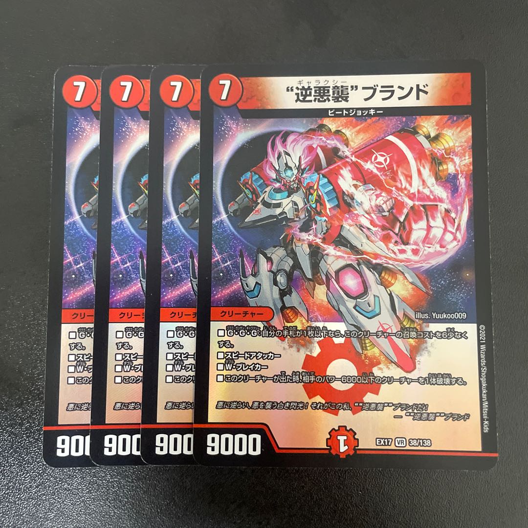 逆悪襲”ブランド VR 38/138 1枚の通販 【値下げ条件→プロフ